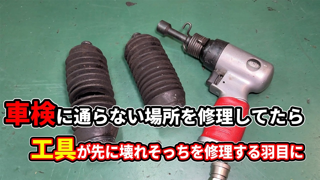 壊れた工具でもなんでも修理、車検に通らない自動車の修理の前にまずは工具から・・・
