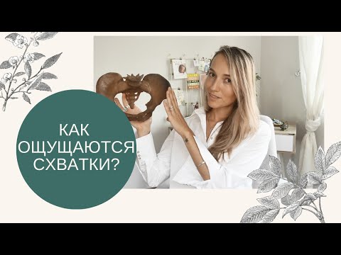 Как чувствуются схватки || Что будет в родах || Важно знать!