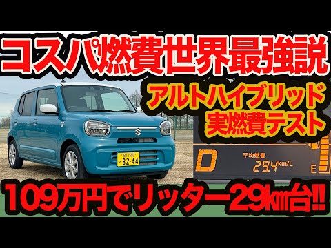 Real-World Fuel Economy & Quality Test] The World's Best Value