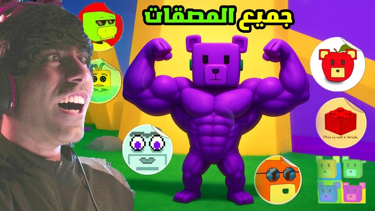اكتشفنا جميع الملصقات السرية في مغامرات الدب الخارق! | Super Bear Adventure All Stickers