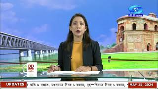 Watch Live: বাতৰি, ( Assamese News 9:00 AM) 15.05.2024