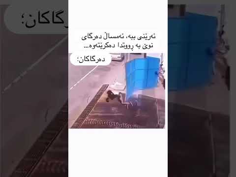 ئەوەش دەرگای نوێ      