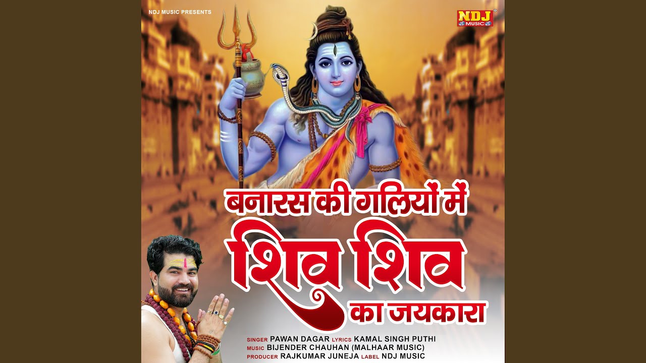 Banaras Ki Galiyon Me Shiv Shiv Ka Jaikara