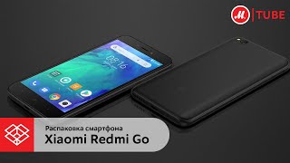 Распаковка смартфона Xiaomi Redmi Go