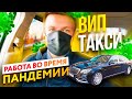 VIP ТАКСИ / ЕСТЬ ЛИ РАБОТА? / ТАКСУЕМ НА МАЙБАХЕ