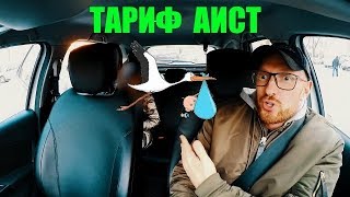 #ЯЖЕМАТЬ ОТПРАВЛЯЕТ РЕБЁНКА ОДНОГО В ТАКСИ / ТАРИФ АИСТ