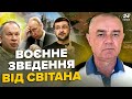 🤯СВІТАН: Зараз! ЗСУ рвонули на Курськ: 810-ту розбито. Авіабаза РФ в друзки. HIMARS накрив Бєлгород