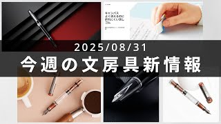 The legacy of Schaefer is back! [No. 108 Stationery News of the