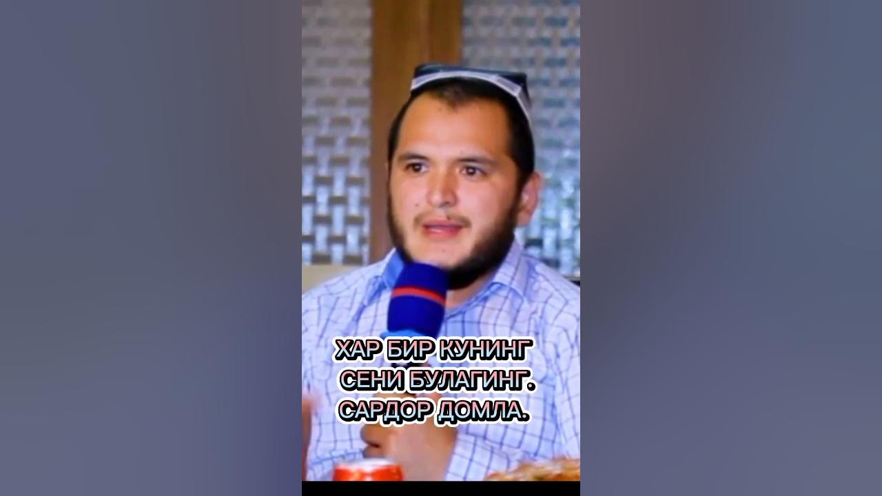 Sardor domla. Сардор домла. - YouTube