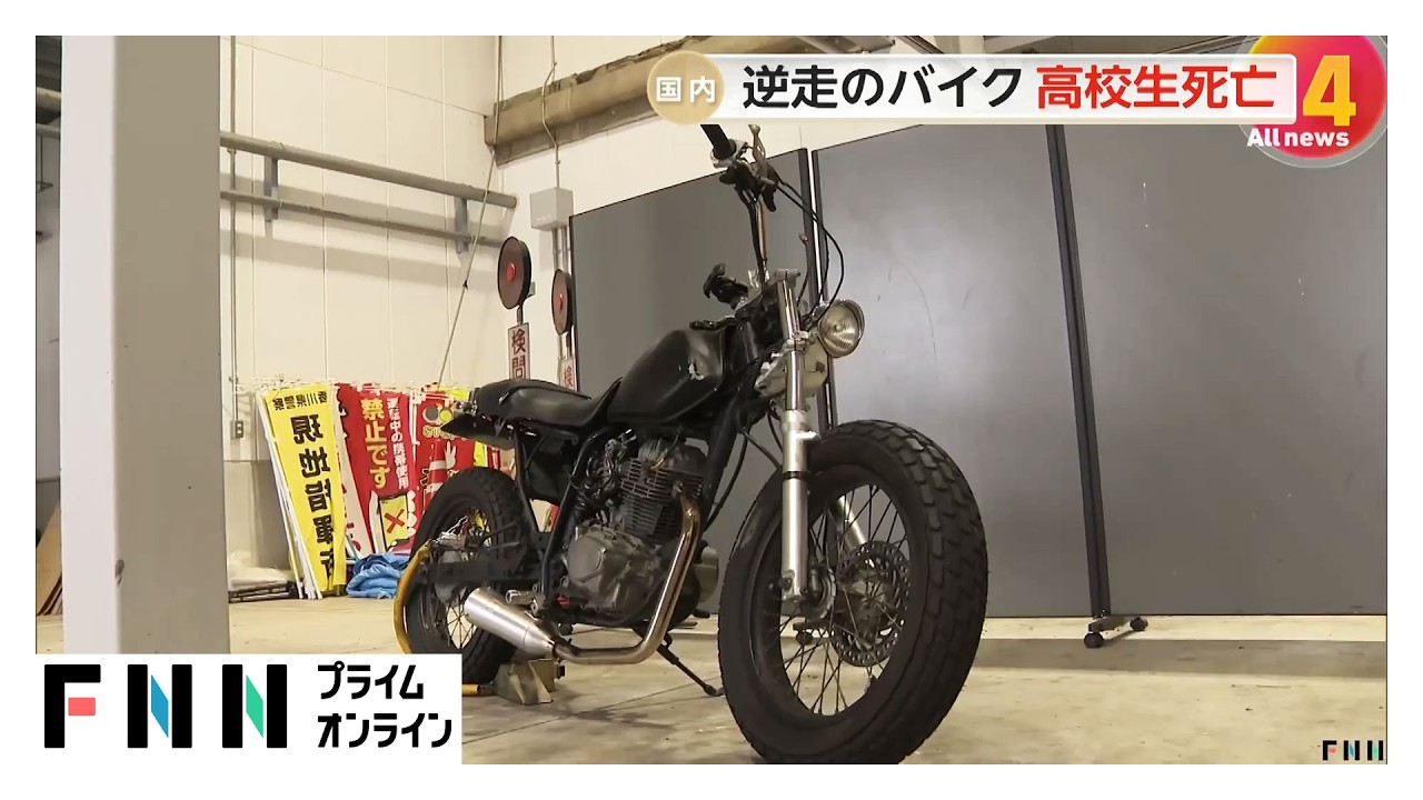 バイクの17歳男子高校生死亡　国道で逆走してきたバイクがトラックと正面衝突　香川・丸亀市（2026年03月05日）