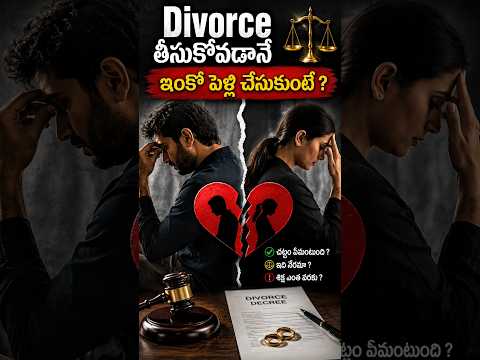 విడాకులు లేకుండా రెండో పెళ్లి చేసుకుంటే కేసు అవుతుందా? | [ Second Marriage Law ]  @BRKLEGALTALKS