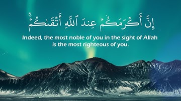 (إن أكرمكم عند الله أتقاكم) عبدالله الخلف | قرآن كريم - Quran Kareem