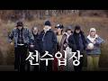 자비 없는 세기의 족구 대결 l BTS’s TRIP EP.3