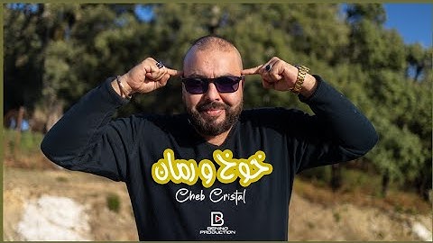 rabeh benino ft cheb cristal kaoukh w romène رابح بينينو و الشاب كريستال خوخ و رمان 2025