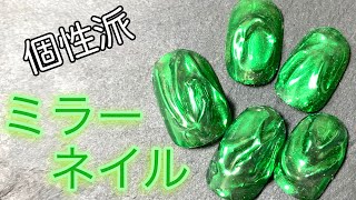 【個性派必見】ネイル工房のミラーネイルをご紹介【mirror nail】