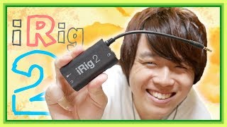 【iPhoneをアンプに】iRig2の紹介！ - IK Multimedia iRig 2