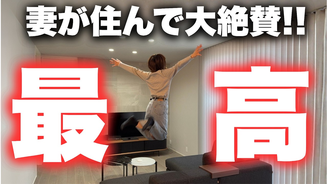 ポンのすけのおうちのYouTube動画: 【注文住宅】知らなきゃ後悔します。主婦の思う我が家の最高ポイント10選大公開【積水ハウス】【家づくり】