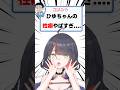 【変態？】歯を抜く「ゴリゴリ音」を楽しむメスガキVTuber #vtuber #配信切り抜き #ひゆのいたずら注意報