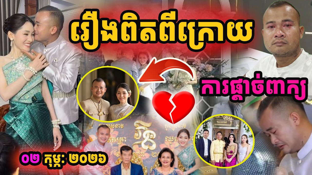 🛑ដឹងការពិតហើយ! រឿងហួសចិត្តនៅពីក្រោយការផ្ដាច់ពាក្យរបស់លោកបូភក្ត្រា