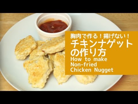 Youtube 豆腐 胸肉 ナゲット レシピ