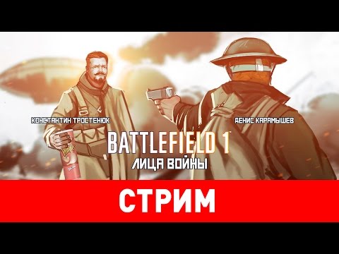 Видео: Battlefield 1. Прохождение миссии «Сквозь грязь и кровь»