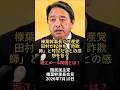 榛葉幹事長が共産党、田村が松井を「詐欺師」と呼んだことの感想を言う・堀江メール問題とは？：国民民主党 榛葉幹事長会見 2026年7月10日