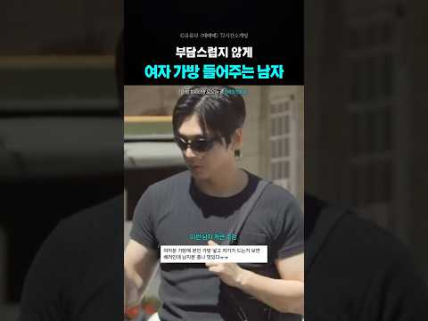 <strong>여자</strong> <strong>가방</strong> 자연스럽게 들어주는 남자