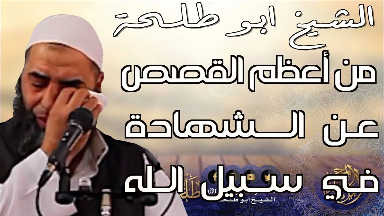 الصادقون في عهدهم مع الله  خطبة الجمعة لفضيلة الشيخ عمر بن إبراهيم أبو طلحة