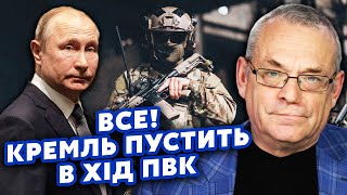 🔥ЯКОВЕНКО: В Кремле началось! Пошли массовые ЧИСТКИ ВОЕННЫХ. Готовят ЧВК. Будут ТЕРАКТЫ в Украине?