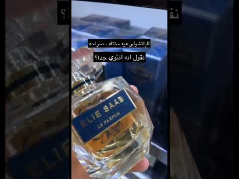 عطر انثوي جميل