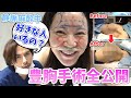 【ガチ】静脈麻酔中にドラゴン細井に告白してたwww【※一切記憶は無い】【豊胸・脂肪吸引・脂肪注入】