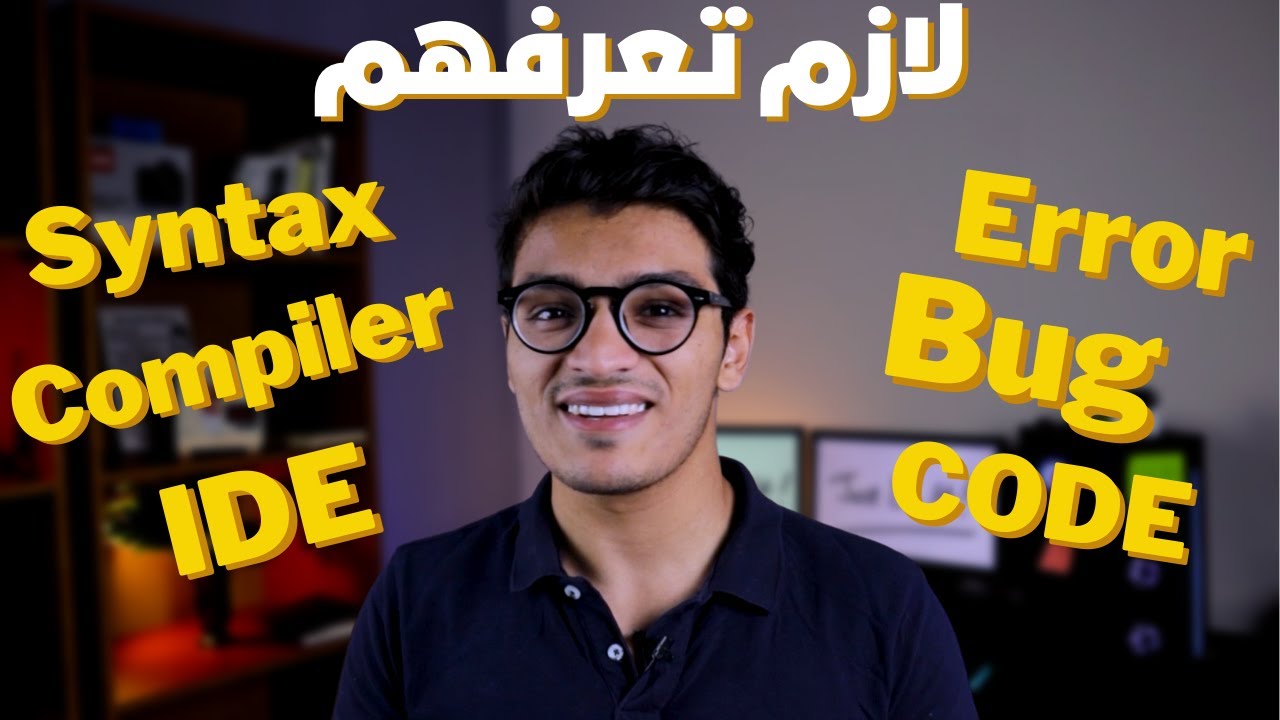 مصطلح فى البرمجة 20 | اكيد سمعت عنهم