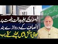 Court on leave.. Doors of justice closed | Orya Maqbool Jan | Harf e Raaz Latest