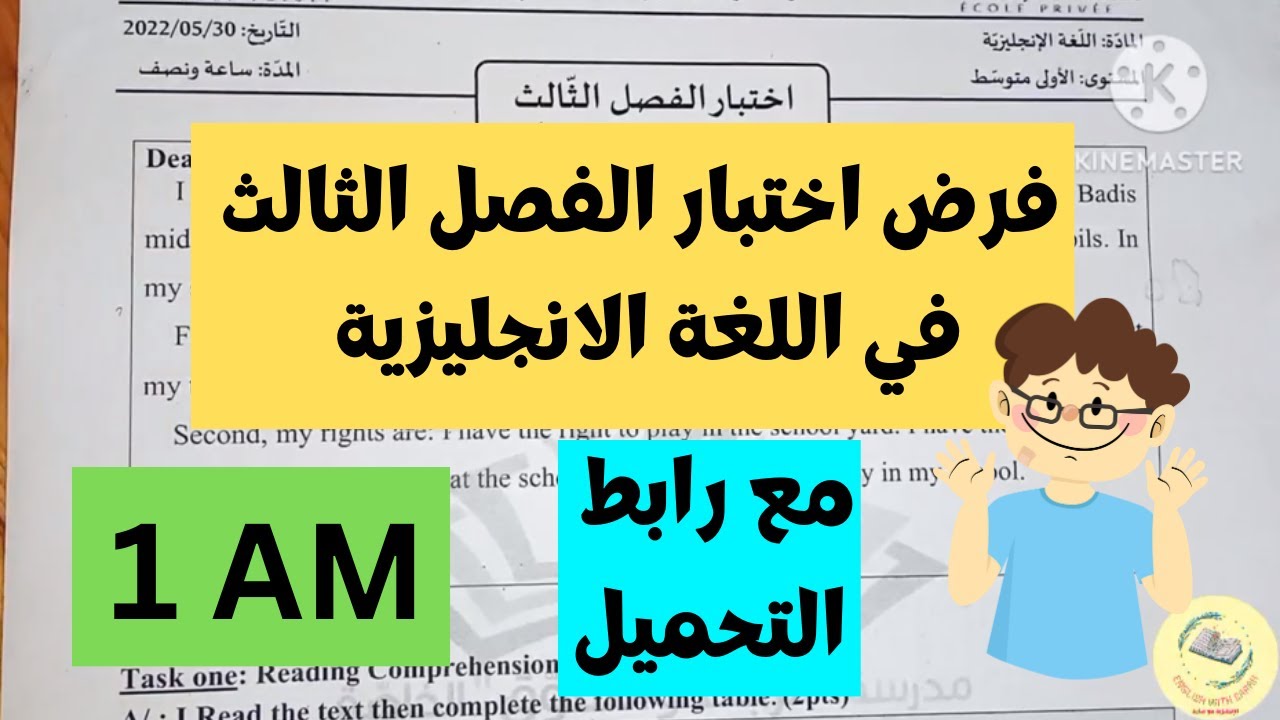 فرض | اختبار مقترح بقوة للفصل الثالث في اللغة الانجليزية 1 متوسط + رابط تحميل الموضوع في صندوق الوصف