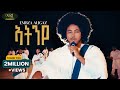 Embza Aligaz - Atinye | New Tigrigna Song 2025 🎶