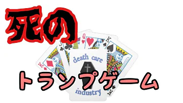 負けたら死 緊張のブラックジャック バイオハザード7 負けたら死 緊張のブラックジャック バイオハザード7