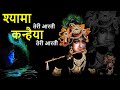 श य म त र आरत कन ह य त र आरत Shyam Teri Aarti Krishn Aarti Aarti आरत DivyaGatha श य म त र आरत कन ह य त र आरत Shyam Teri Aarti Krishn Aarti Aarti आरत DivyaGatha