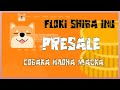Floki собака Илона Маска | дефляционный мем токен