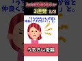 【2ch修羅場スレ】速攻で捨てる／どういう例え？／うるさい母親【2chショート】#Shorts