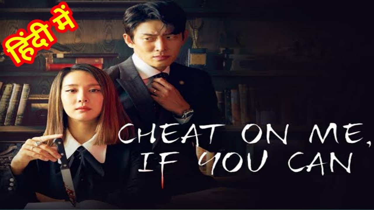 Cheat On Me If You Can Korean Drama in Hindi | Cheat On Me If You Can Kdrama trailer