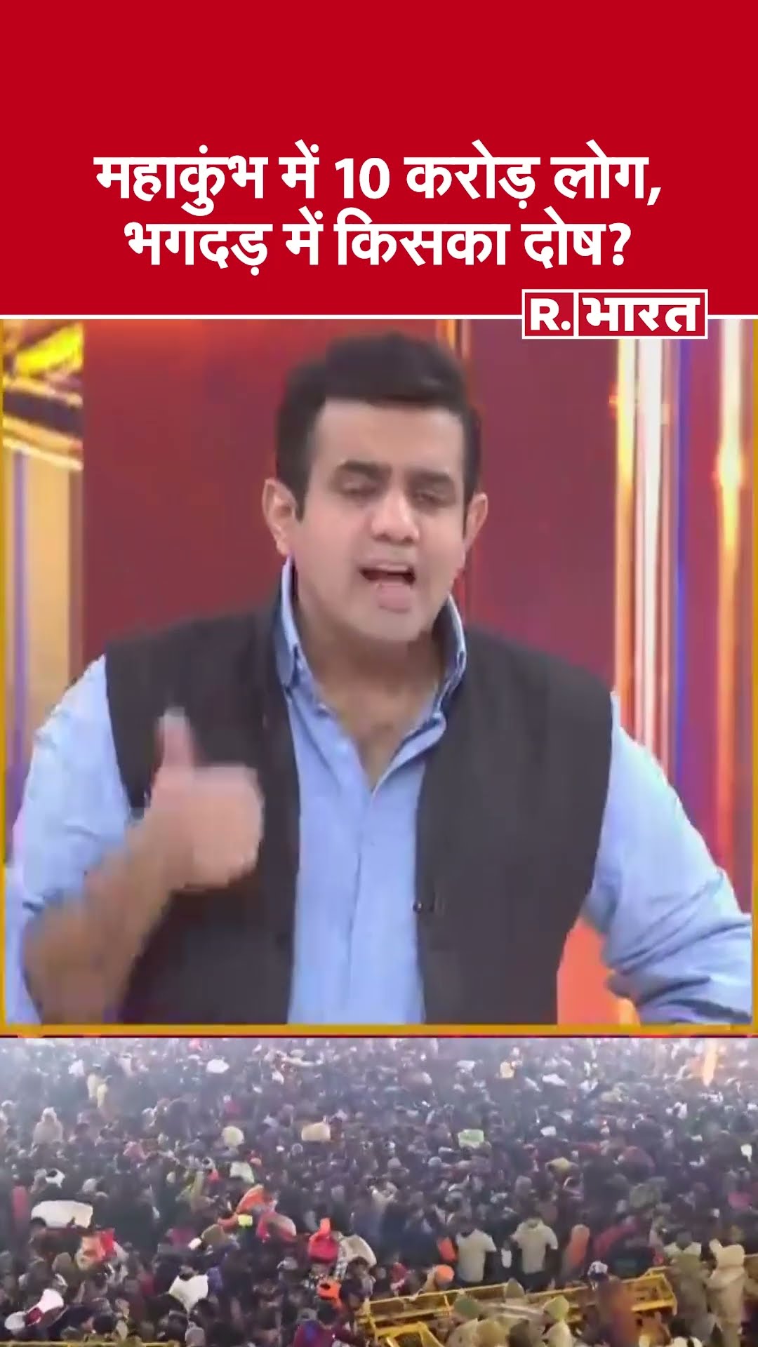 Mahakumbh में 10 करोड़ लोग, भगदड़ में किसका दोष? देखिए #poochtahaibharat में ऐश्वर्य का एजेंडा