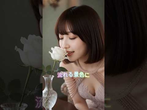 【ショートMV】無条件の愛ー今わかる、その意味ー Merurun 🎧2026.5.7 Release（本日24:00 ストリーミング開始）のサムネイル