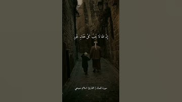 أجمل تلاوة على الإطلاق من سورة لقمان القارئ إسلام صبحي