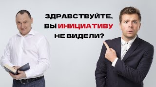 Инициатива сотрудников