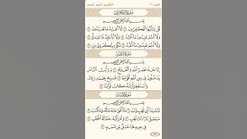 سورة المسد بتلاوة القارئ الصغير يزن العويداني❤️/رمضان كريم عليكم 🌙