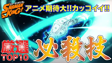シャーマンキング 浮力ランキング
