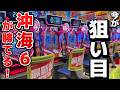 無職が沖海6を救おうとした結果がこれです...