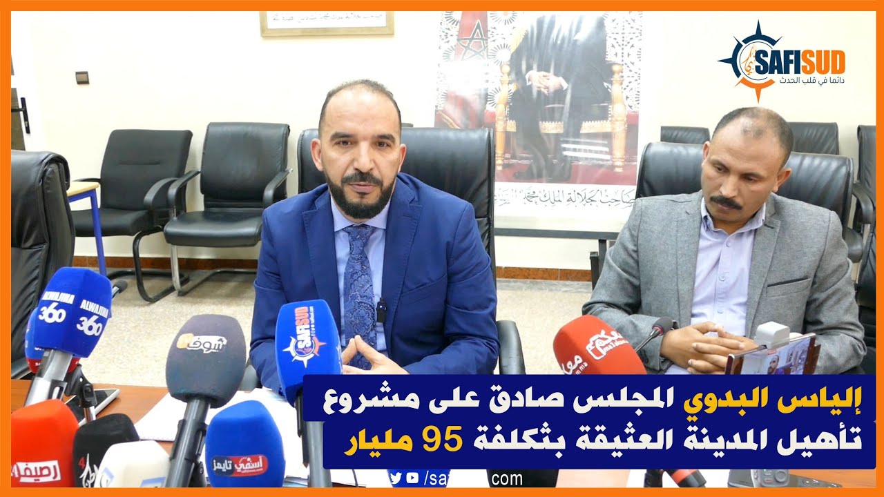 إلياس البدوي أسفي جا الوقت ديالها باش توصل باقي المدن بمشروع ضخم يهم تأهيل المدينة القديمة ب95 مليار