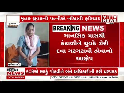 જૂનાગઢમાં પ્રેમિકાના ત્રાસથી યુવકે જીવન ટૂંકાવ્યુ હોવાનો આક્ષેપ, પત્નીની ફરિયાદ બાદ તપાસ