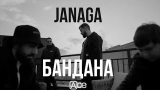 Janaga - Бандана (премьера песни ) 2024